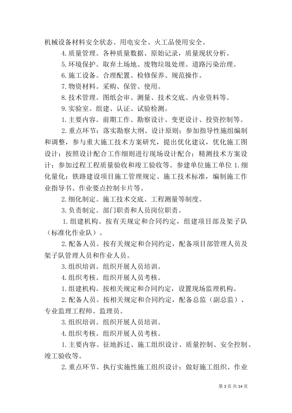 论铁路建设中的标准化管理（四）_第3页