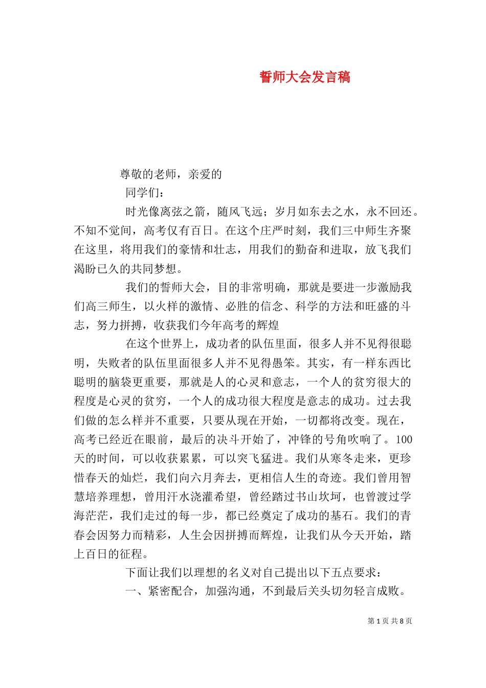 誓师大会发言稿（十）_第1页