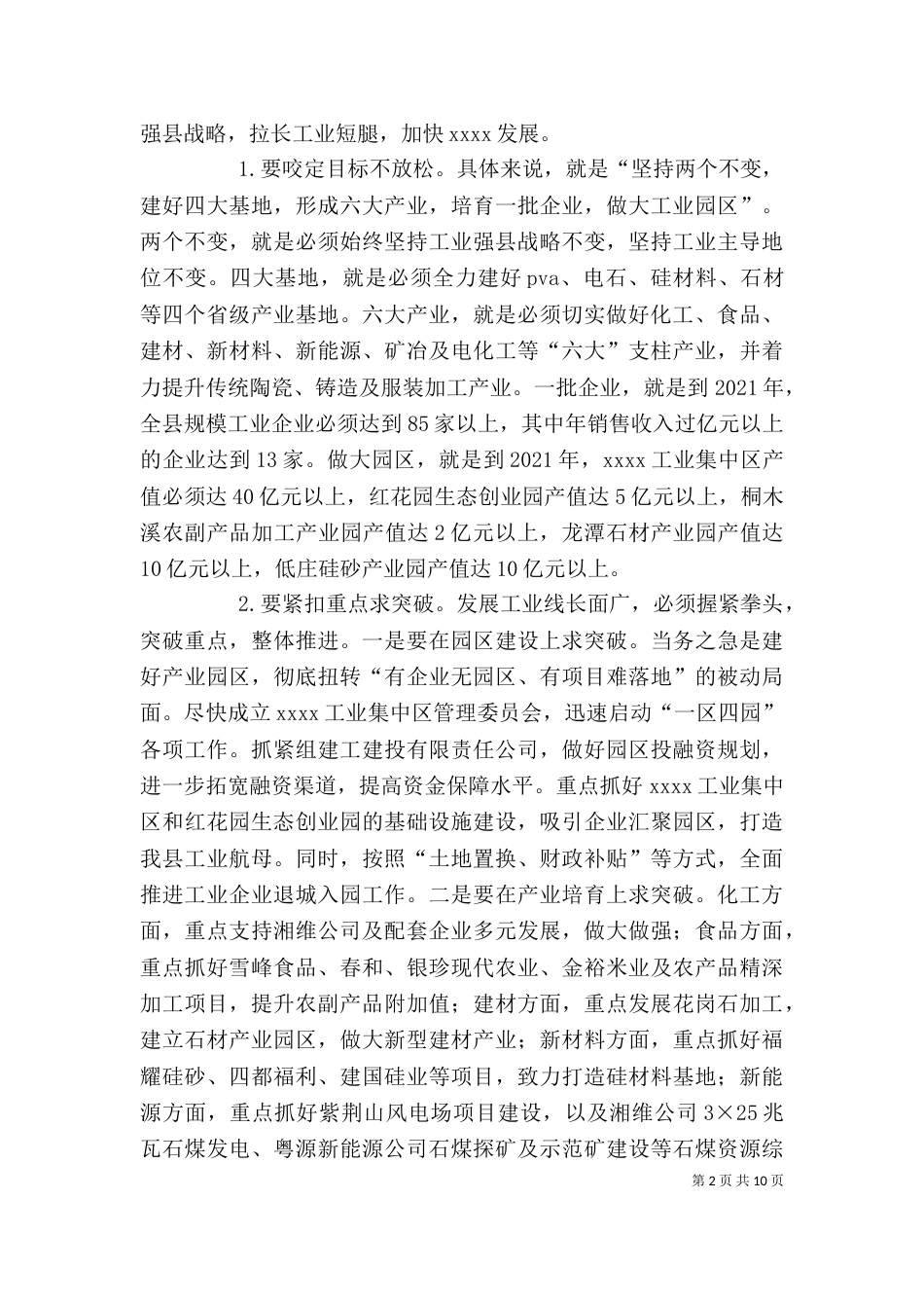 经济工作会讲话（八）_第2页
