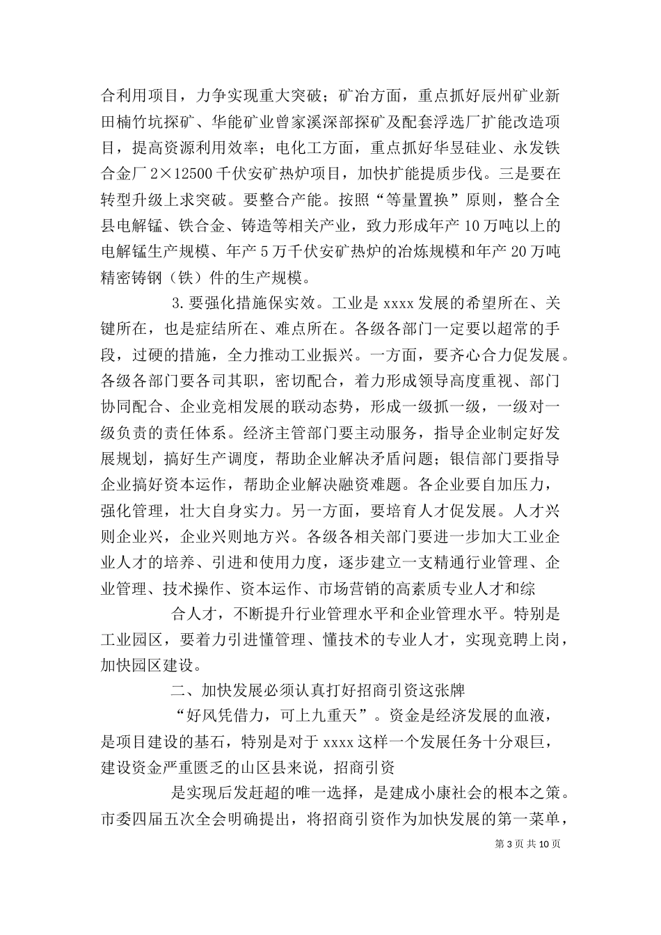经济工作会讲话（八）_第3页