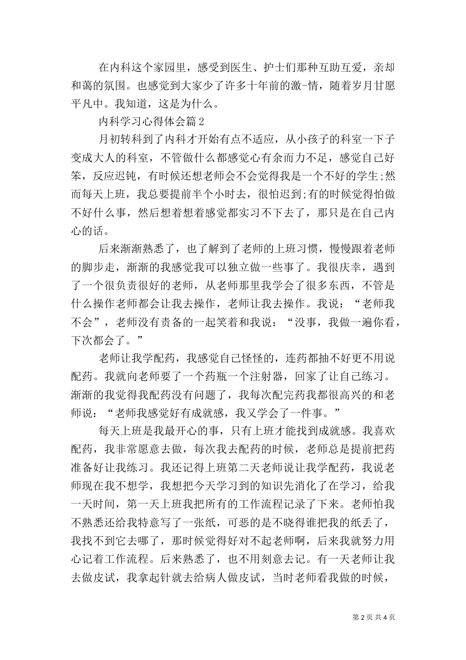 内科学习心得体会范文_第2页