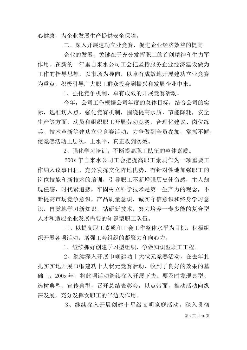 企业工会年度工作计划（二）_第2页