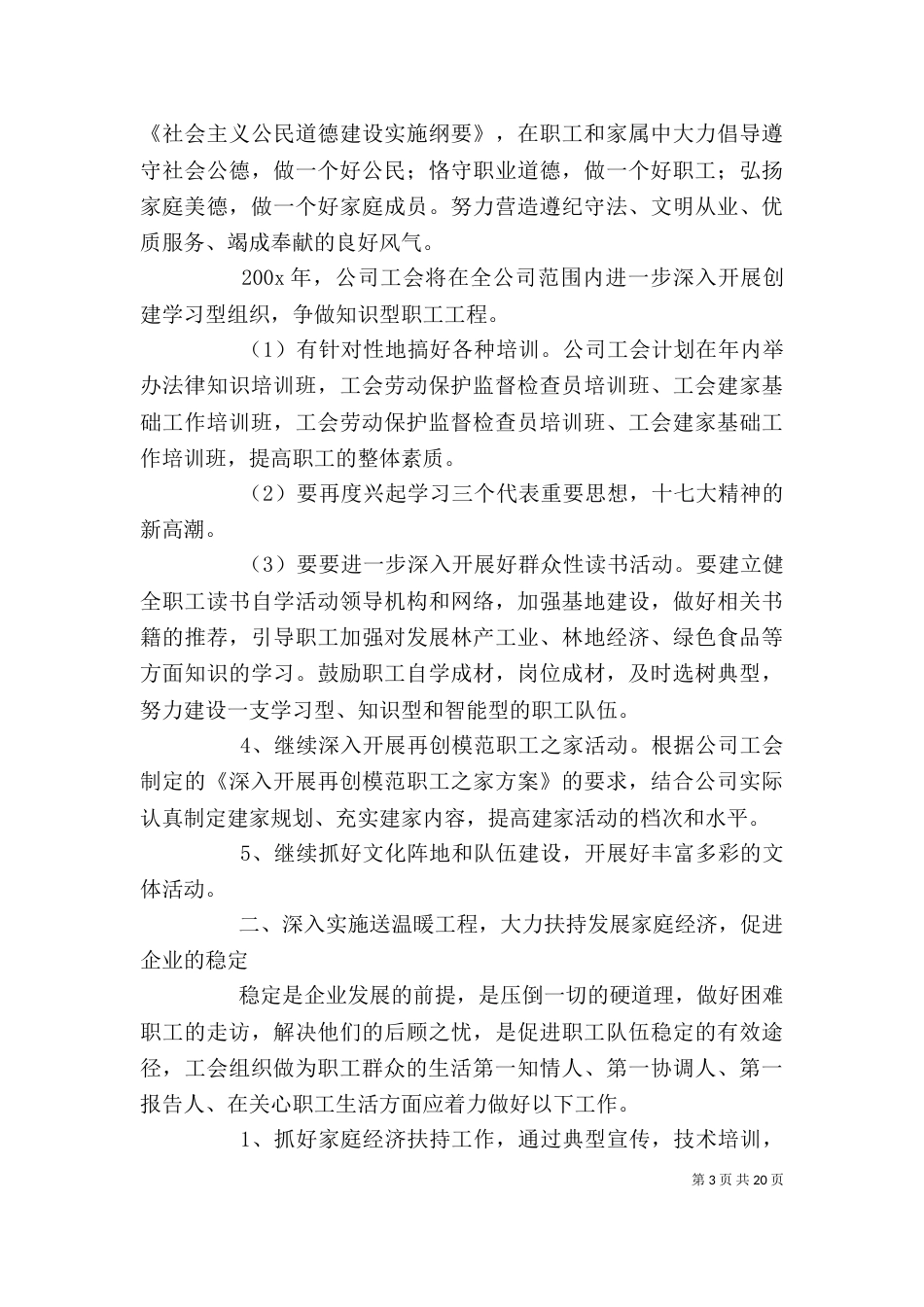 企业工会年度工作计划（二）_第3页