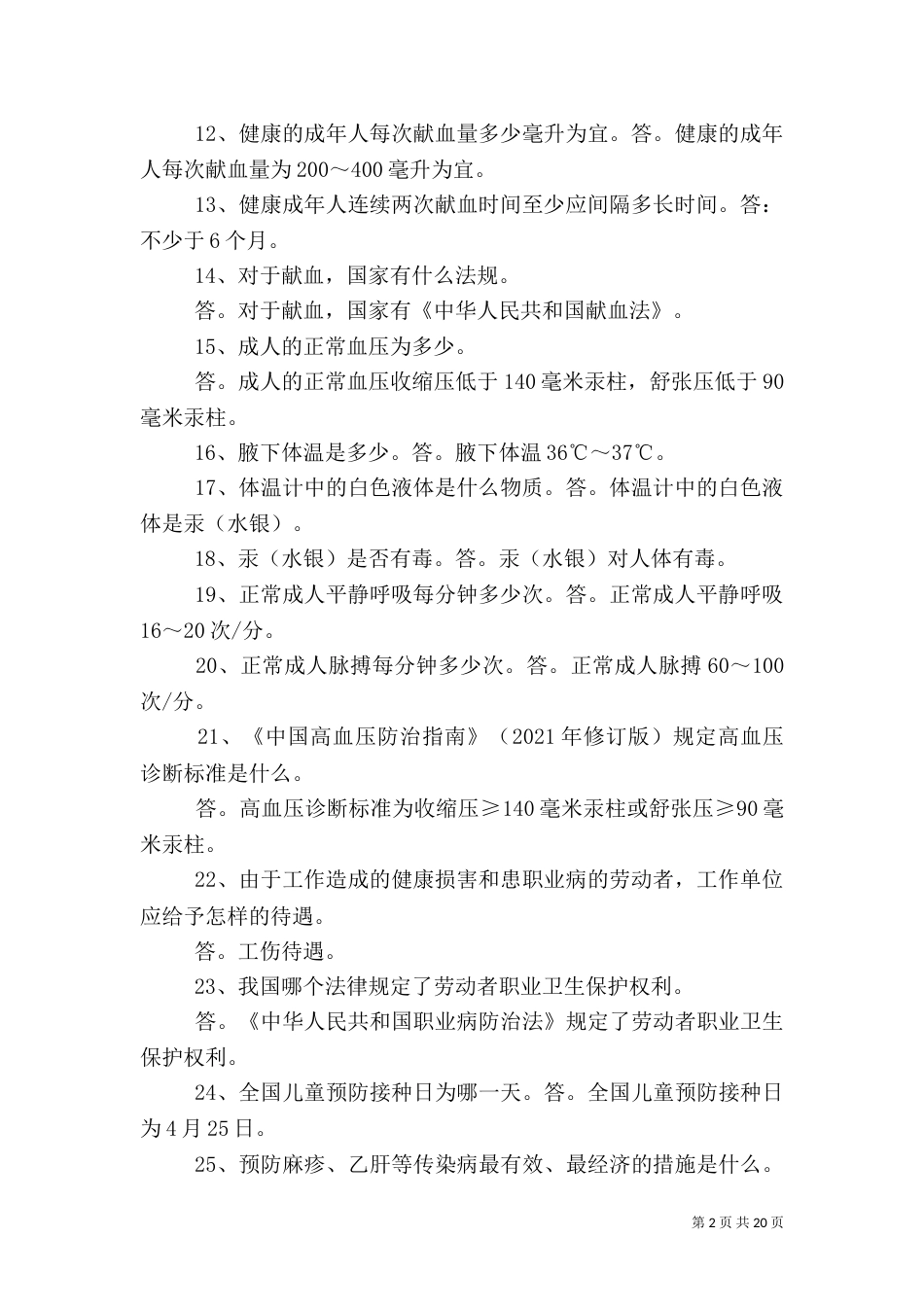 健康教育基本知识_第2页