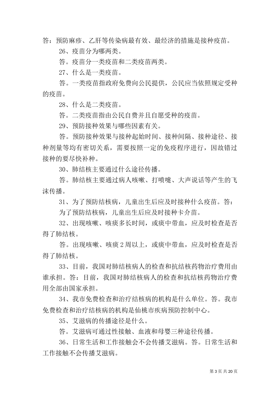 健康教育基本知识_第3页