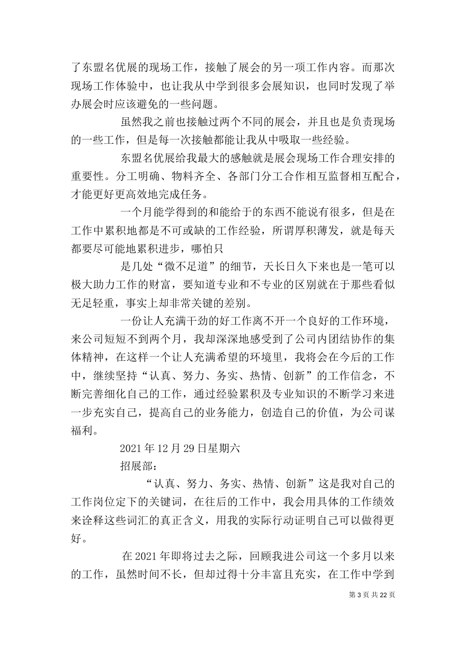 招展人员个人工作总结_第3页
