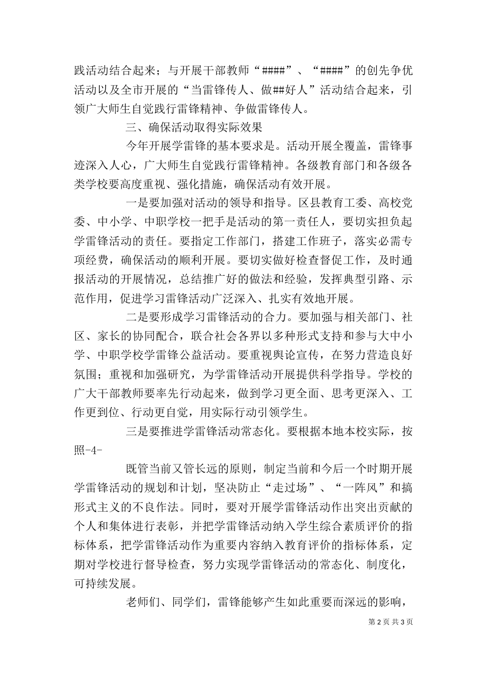 在学雷锋系列活动启动仪式上的讲话_第2页