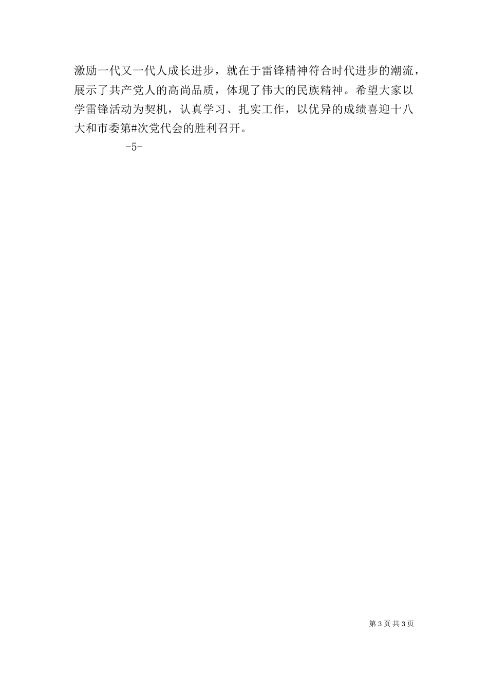 在学雷锋系列活动启动仪式上的讲话_第3页