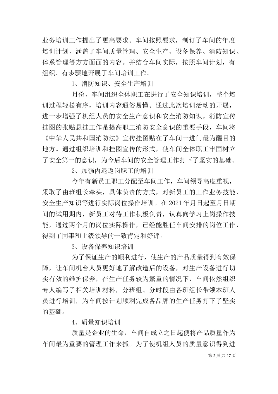 设备管理工作总结5篇精选_第2页
