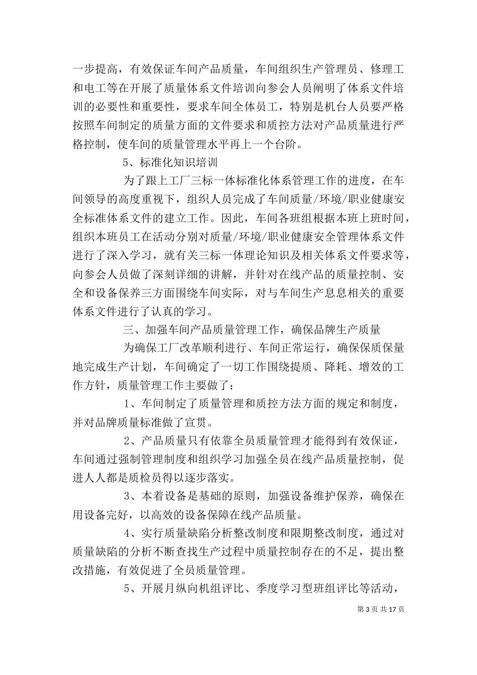 设备管理工作总结5篇精选_第3页