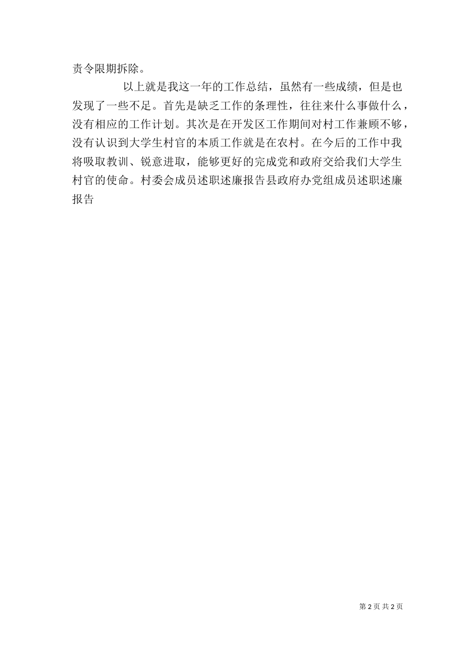 村两委成员述职述廉报告（一）_第2页