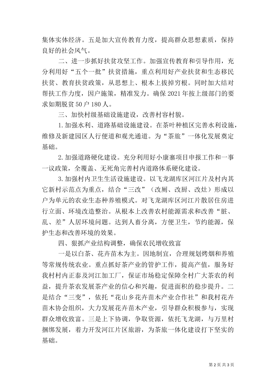 农村2021年工作计划_第2页