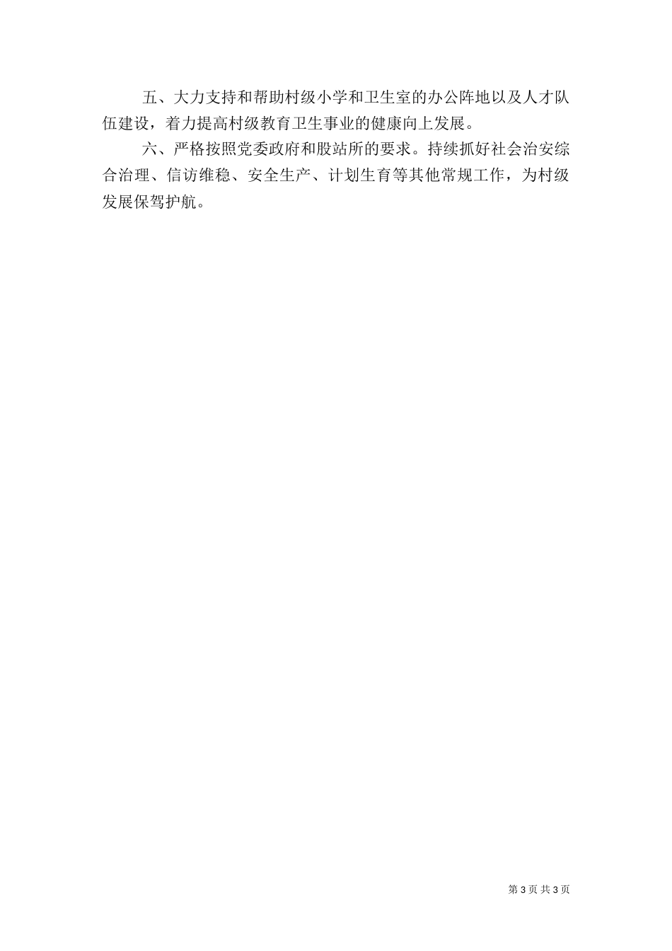 农村2021年工作计划_第3页