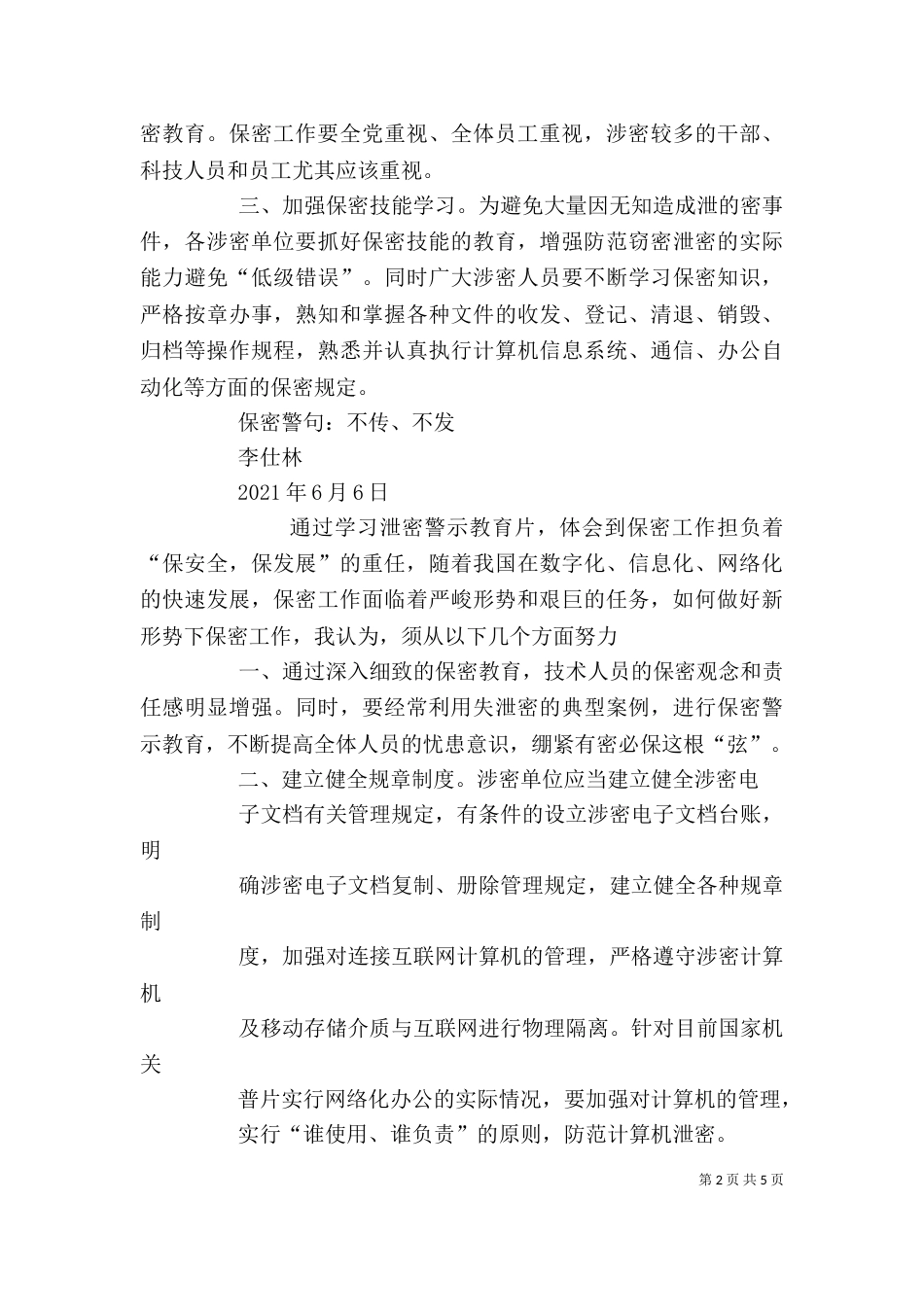 泄密警示教育片心得体会（四）_第2页
