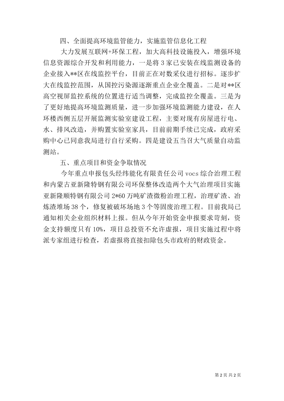 环保局工作计划范文（一）_第2页