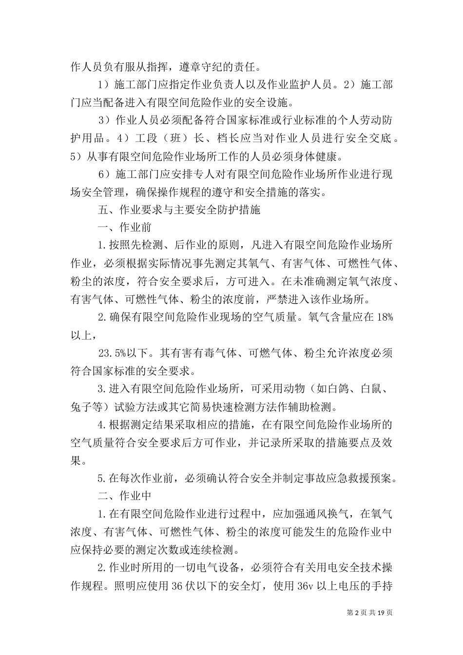 有限空间安全管理规定_第2页