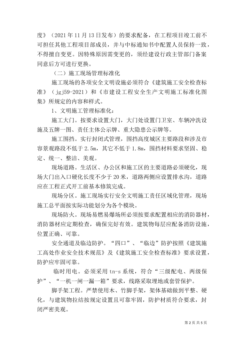 建筑施工安全生产活动实施方案（一）_第2页