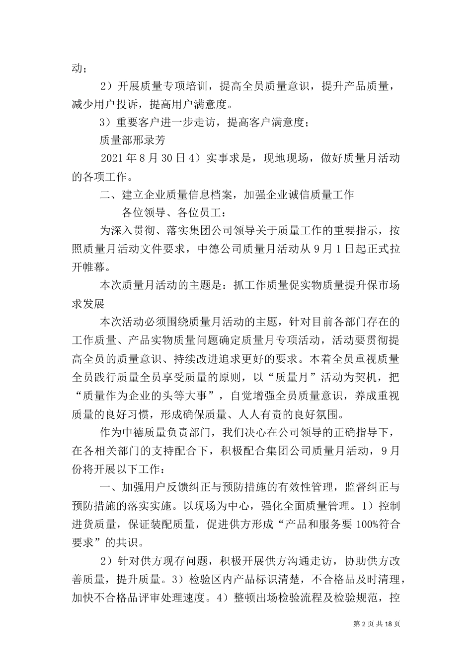 质量月活动讲话稿_第2页