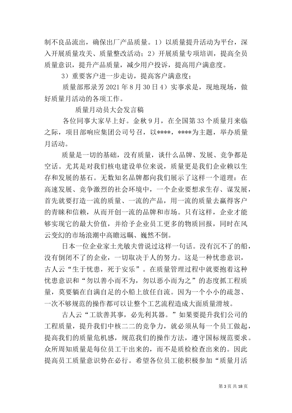 质量月活动讲话稿_第3页