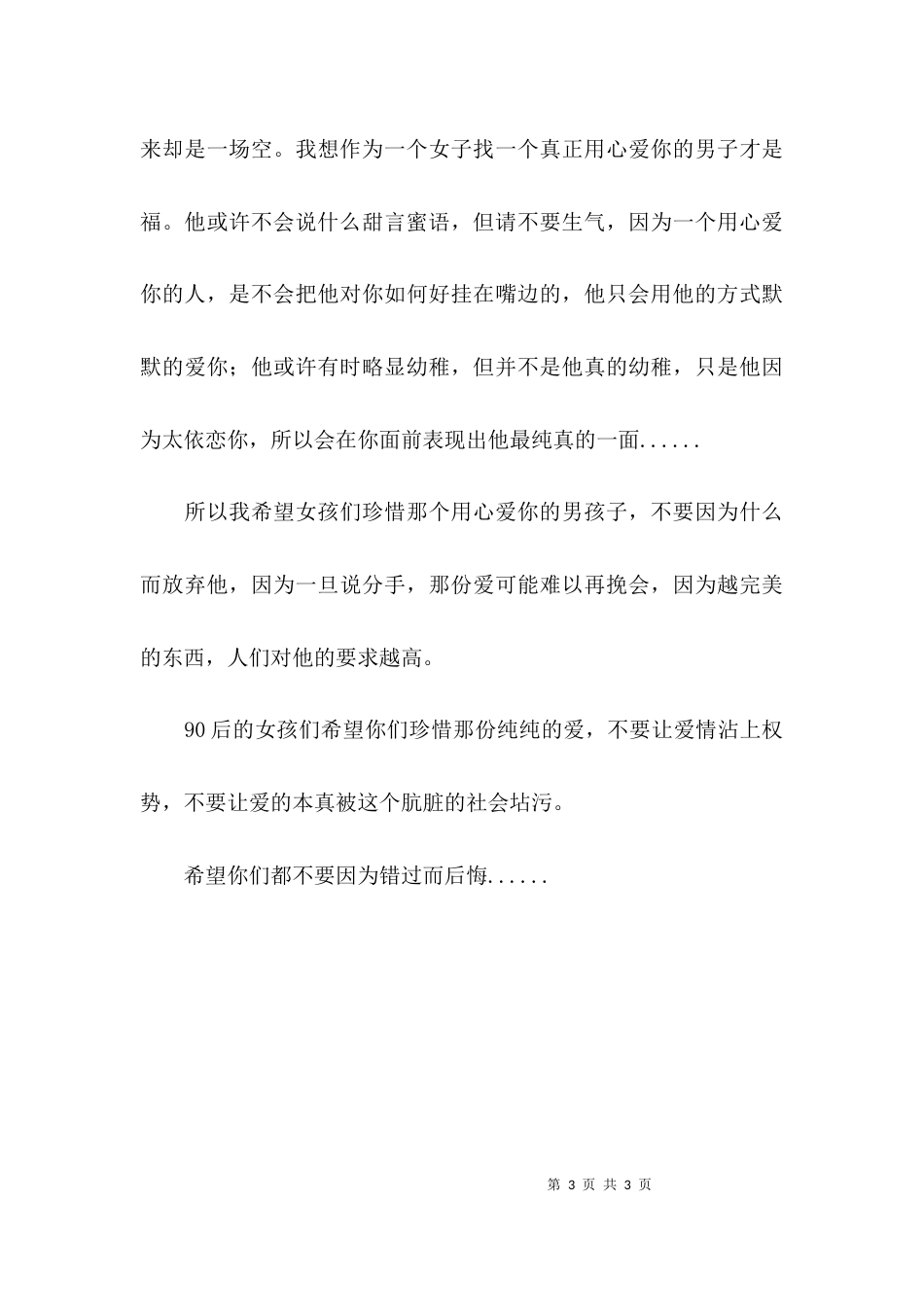 （精选）关于听不同的人讲不同的事作文_第3页