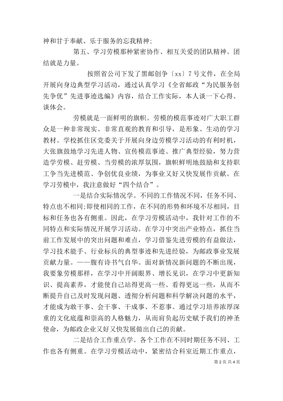 向劳模学习心得体会（一）_第2页
