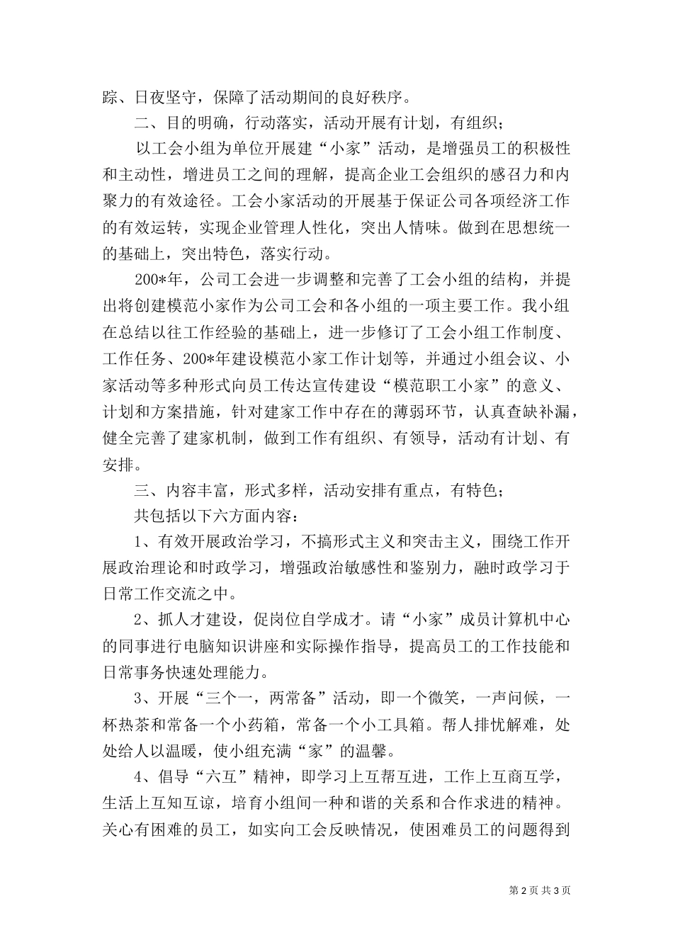 公司工会小组建设职工小家经验材料_第2页