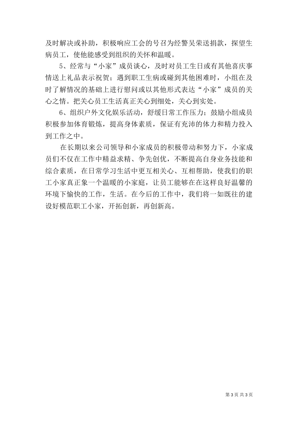 公司工会小组建设职工小家经验材料_第3页
