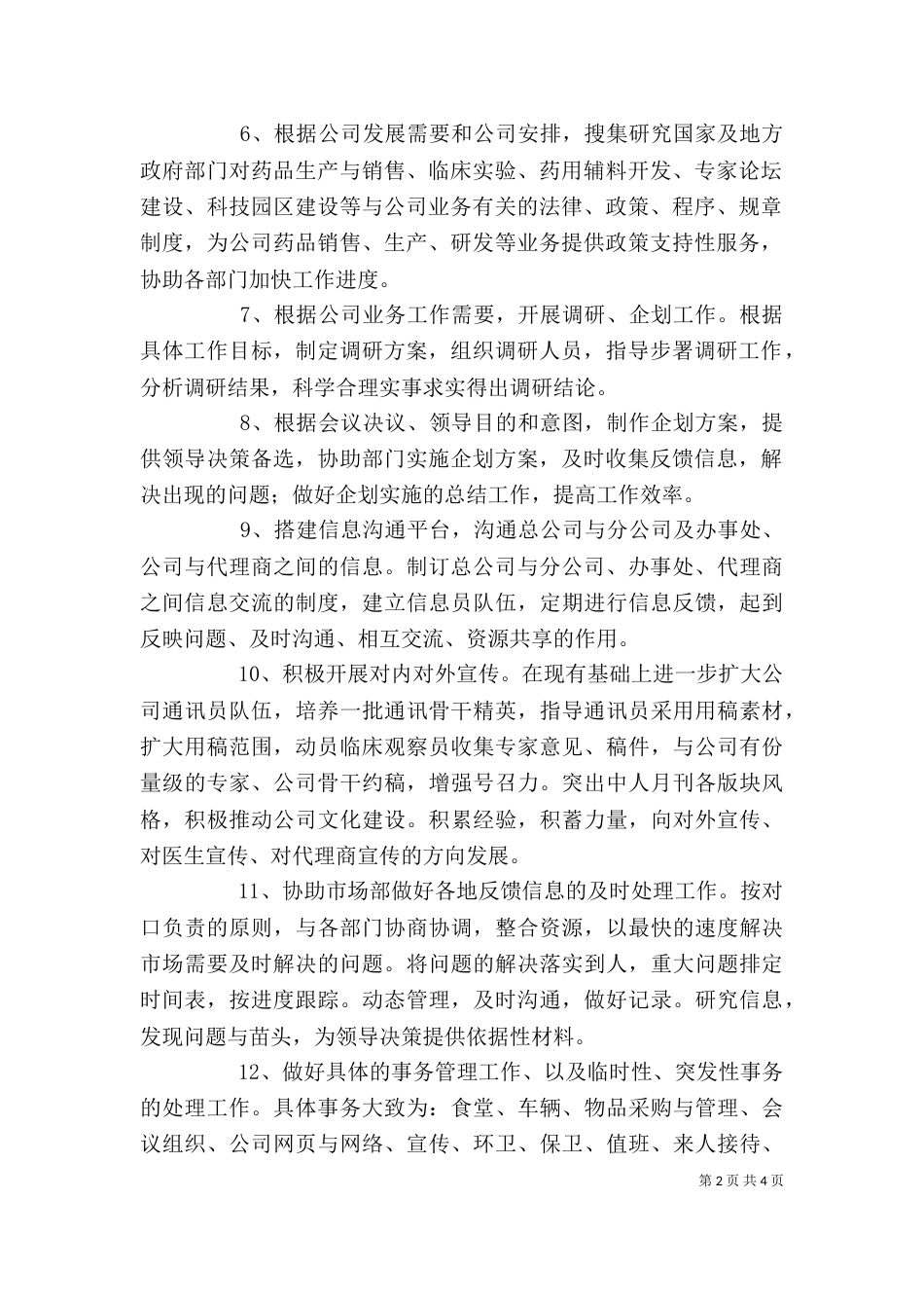 办公室年度工作计划（二）_第2页
