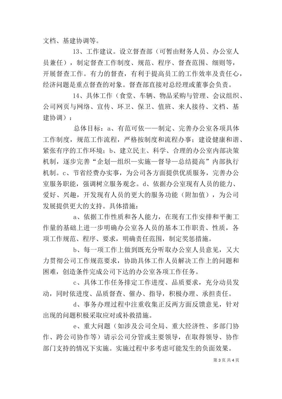 办公室年度工作计划（二）_第3页