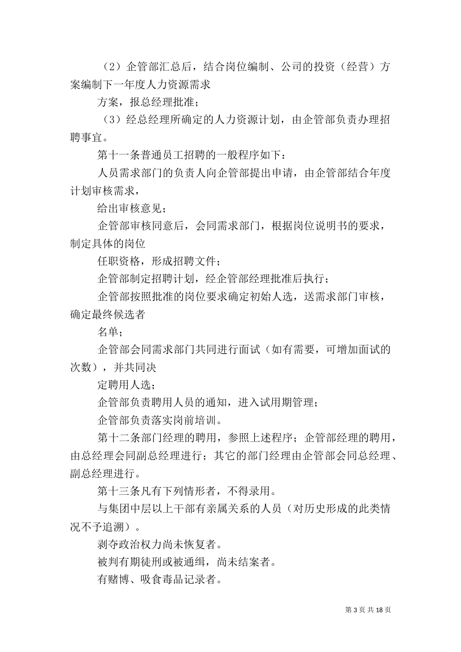 人事管理制度范本（二）_第3页