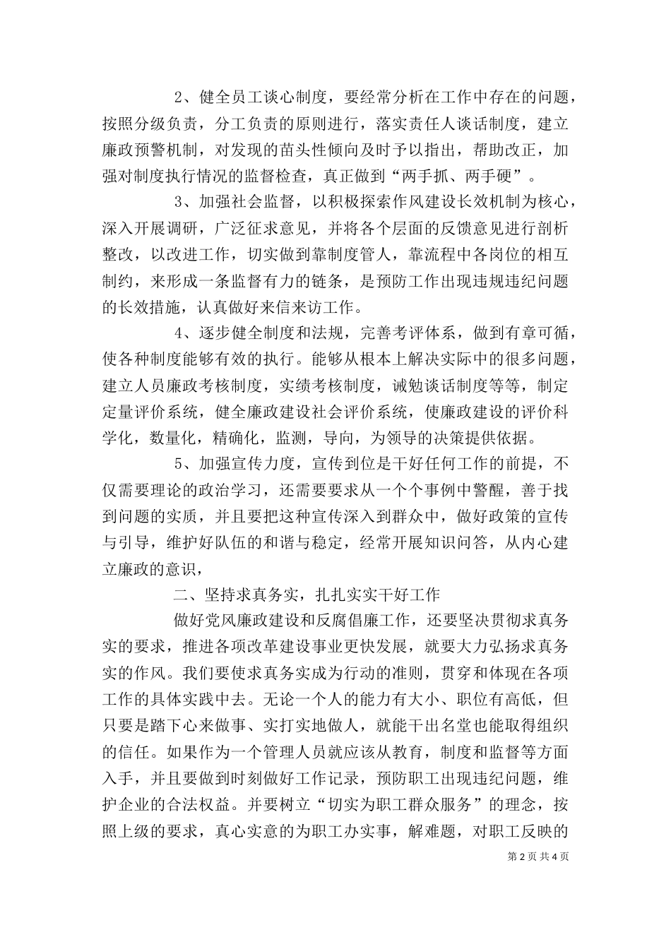 廉政建设学习个人心得体会（四）_第2页
