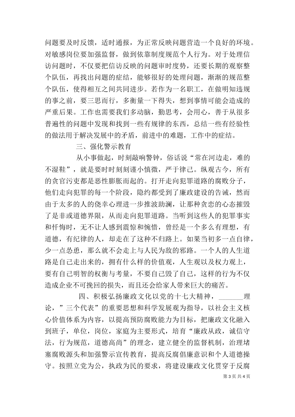 廉政建设学习个人心得体会（四）_第3页