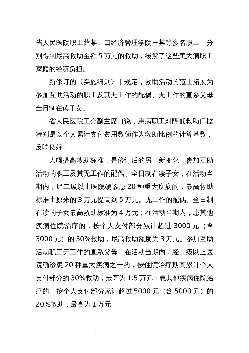 2022年8工会精准服务普惠职工工作总结综述事迹材料_第2页