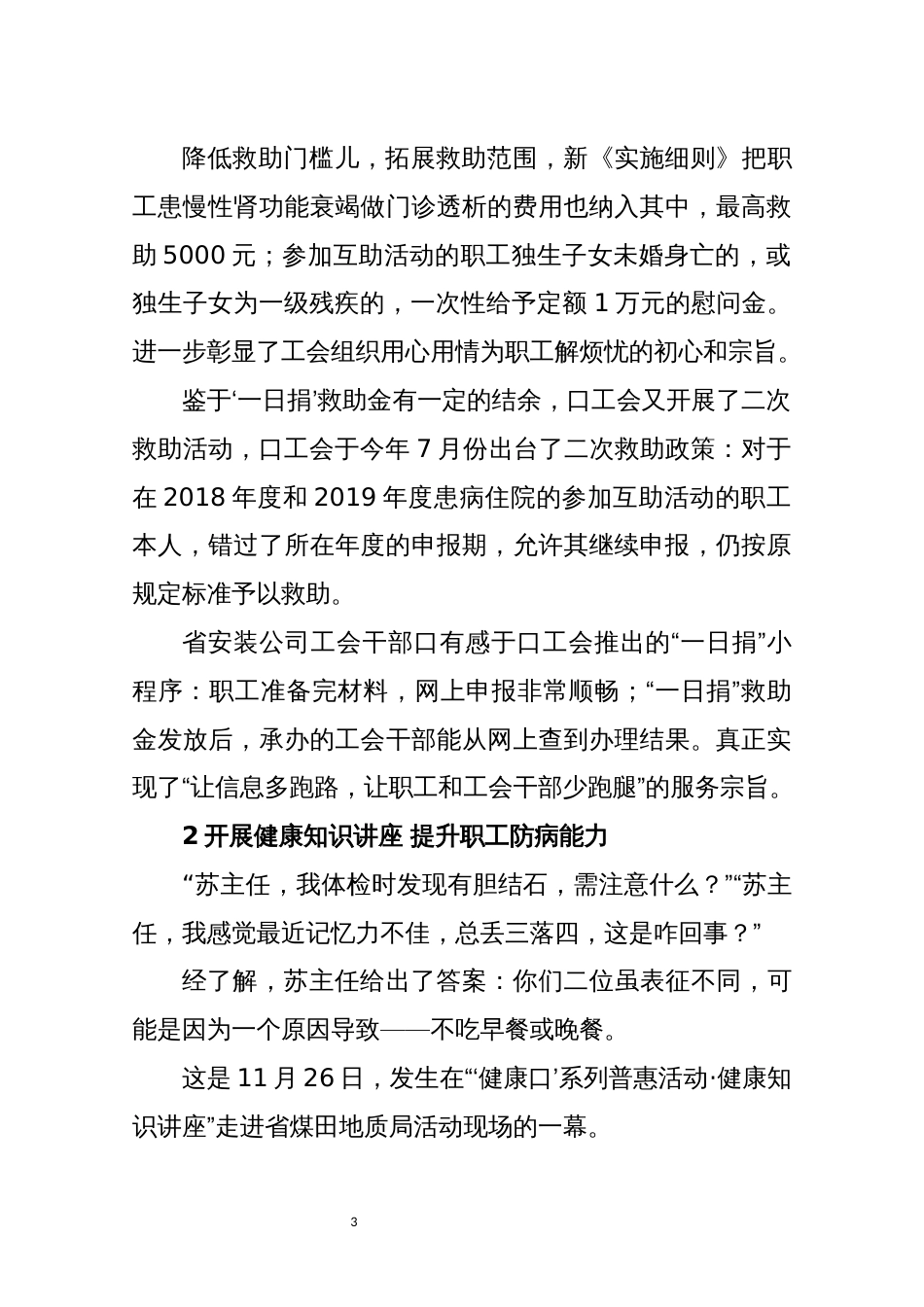 2022年8工会精准服务普惠职工工作总结综述事迹材料_第3页