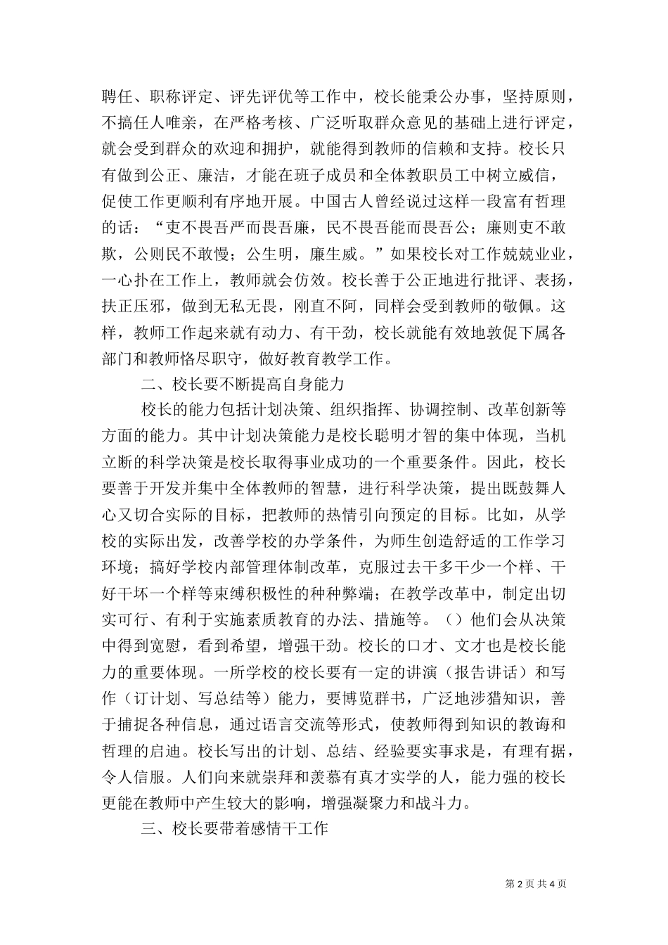 校长闸文化心得体会（四）_第2页