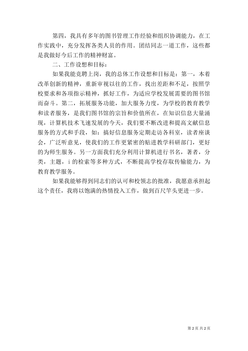 图书馆馆长竞聘演讲（二）_第2页