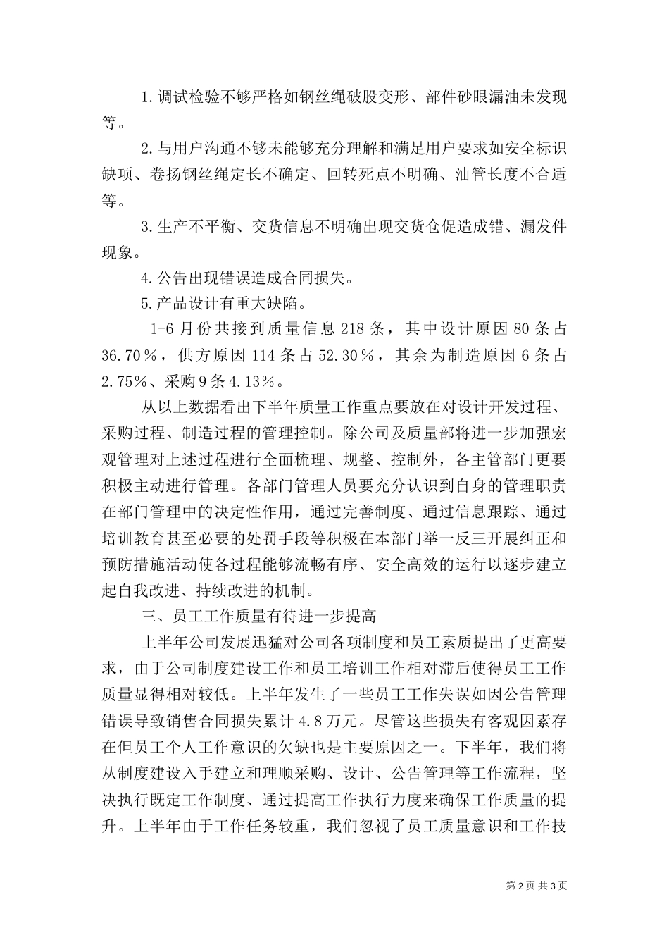 上半年质量工作总结_第2页