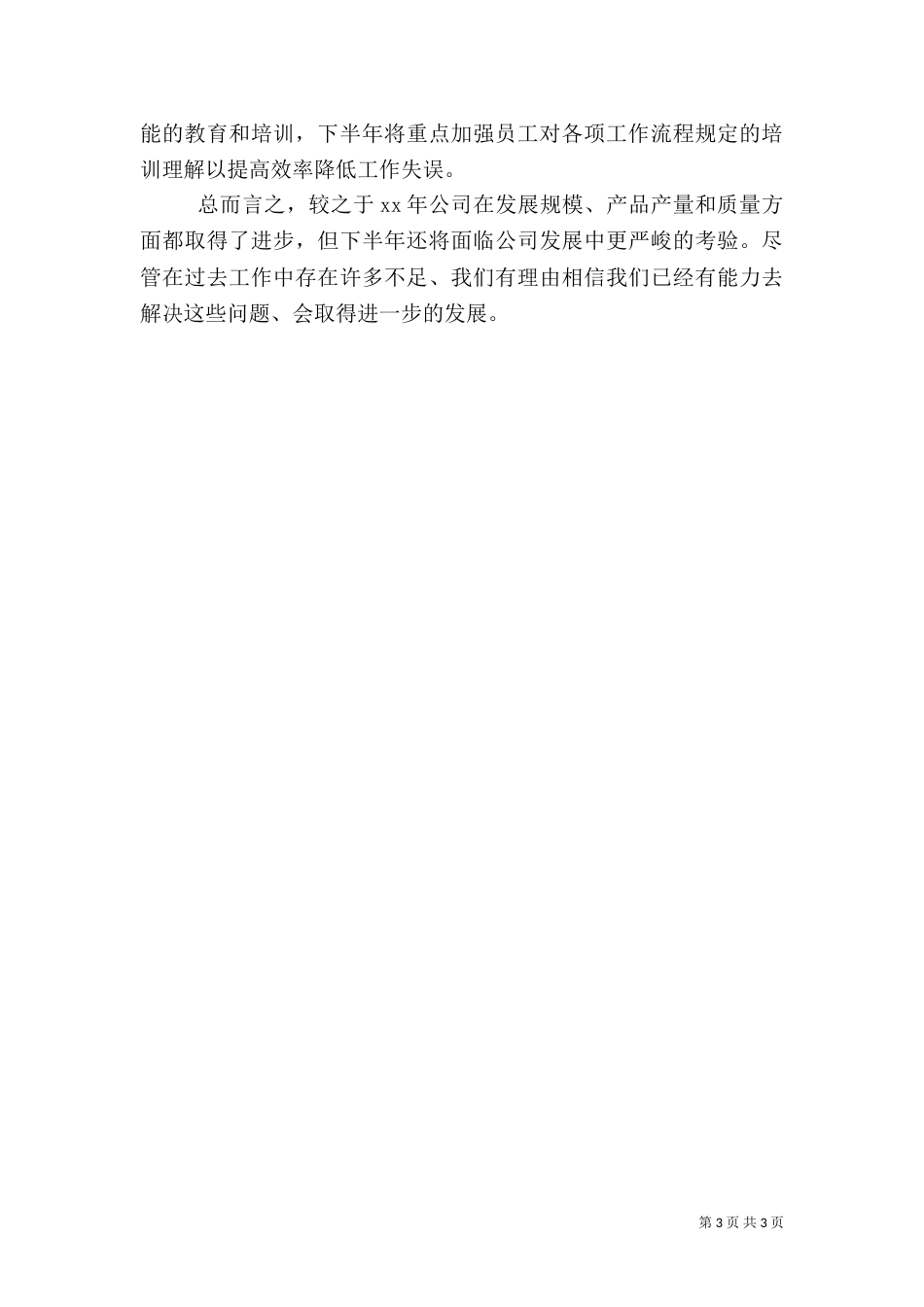 上半年质量工作总结_第3页