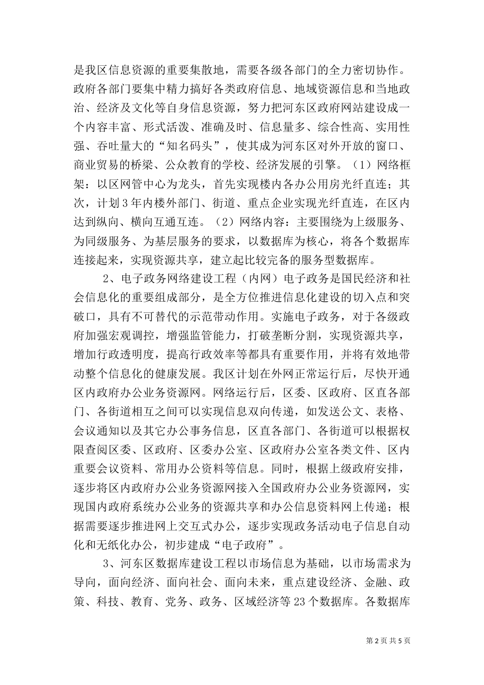 信息化建设实施方案（九）_第2页