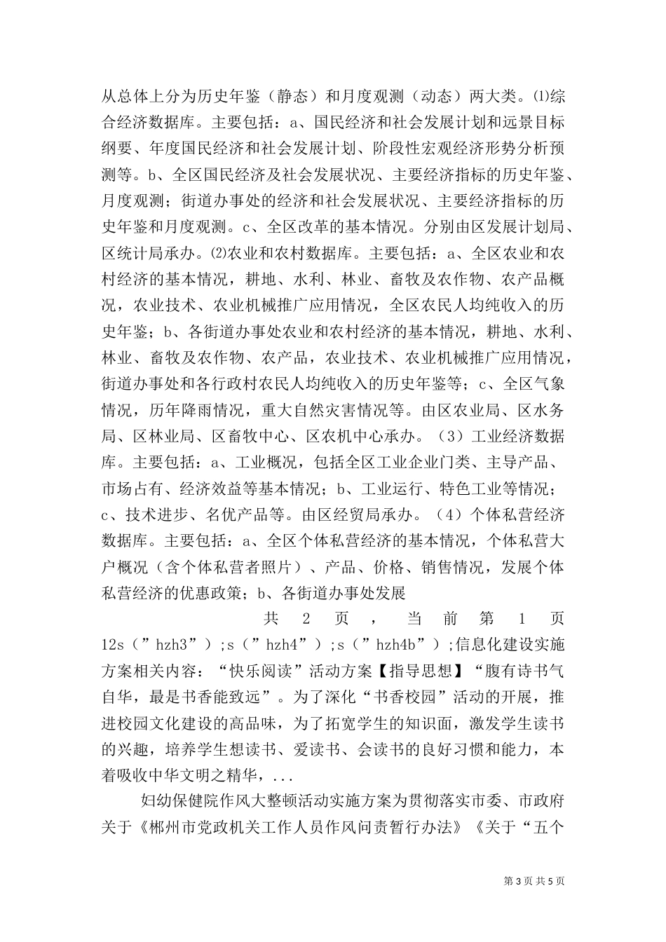 信息化建设实施方案（九）_第3页
