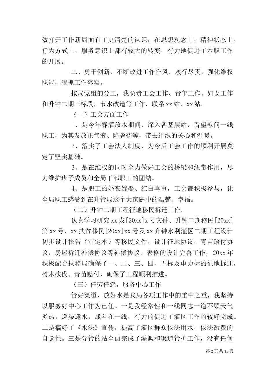 水利局人员述职述廉报告模板（一）_第2页