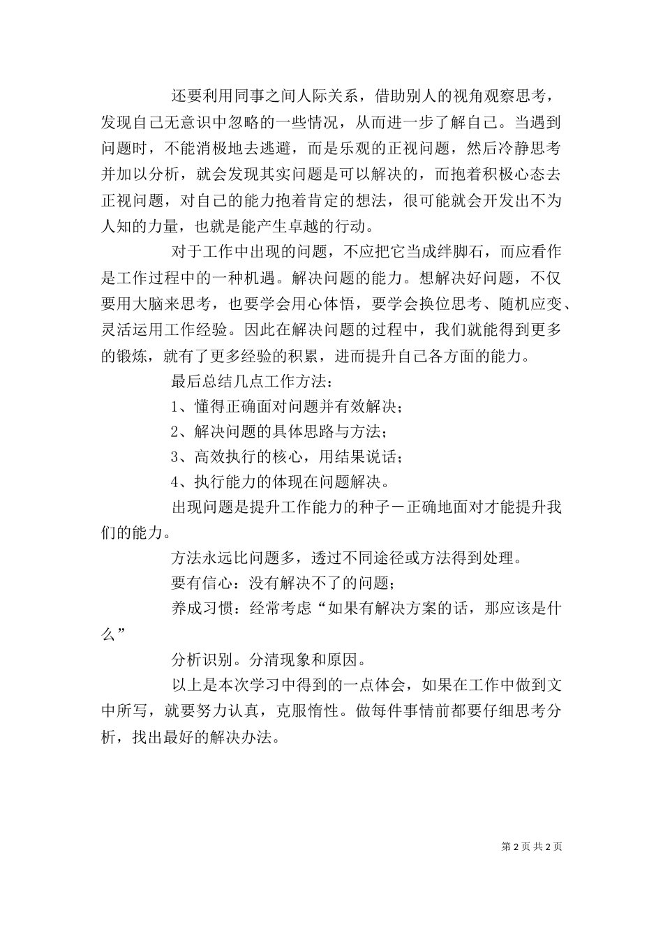 问题分析与解决的学习心得（二）_第2页