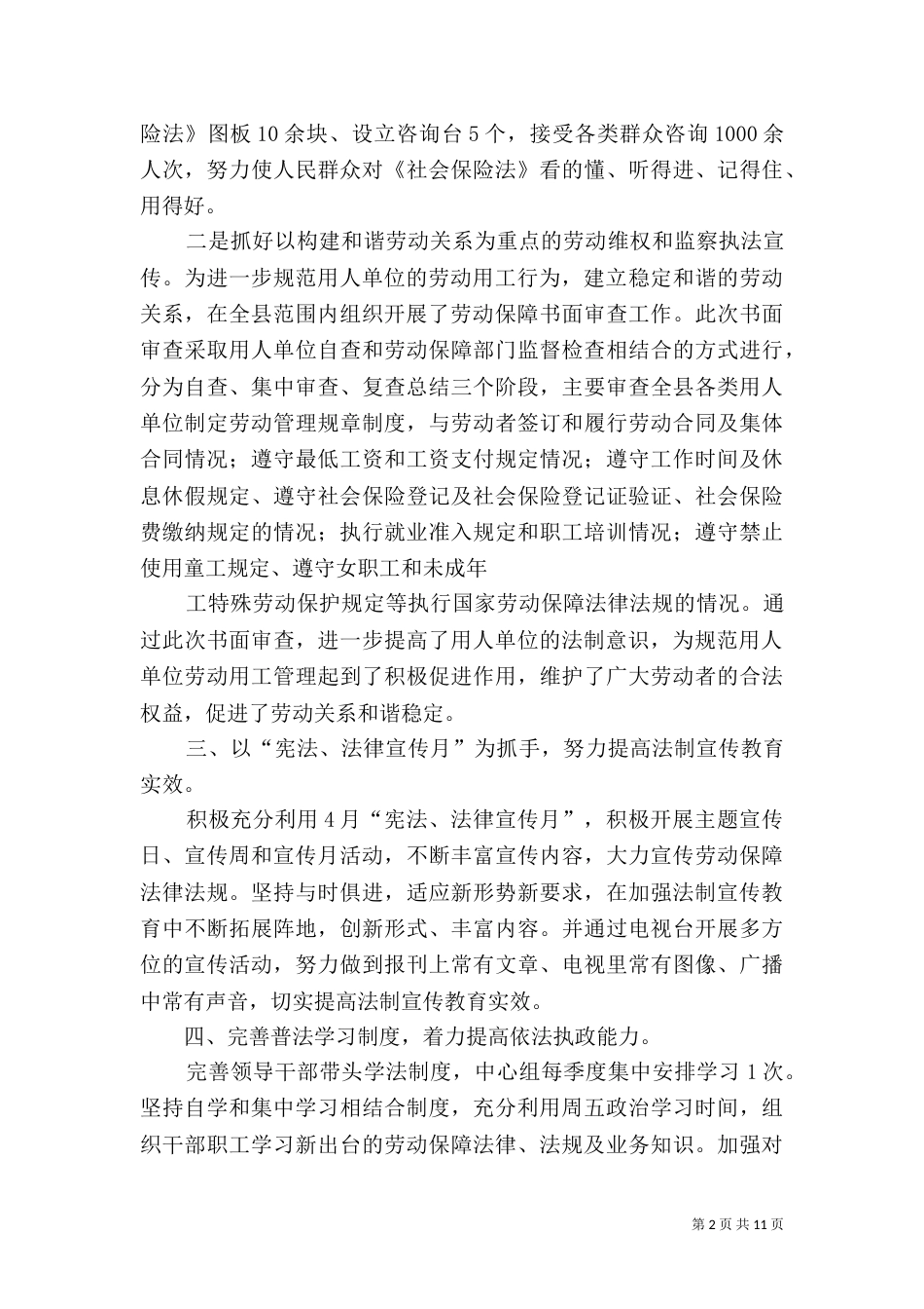 普法先进事迹材料_第2页
