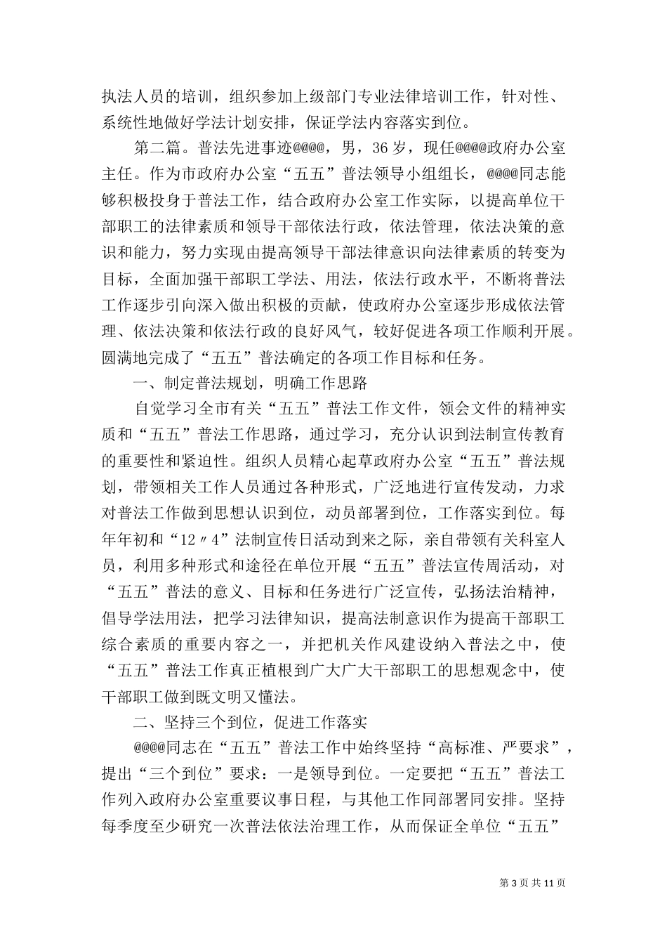 普法先进事迹材料_第3页