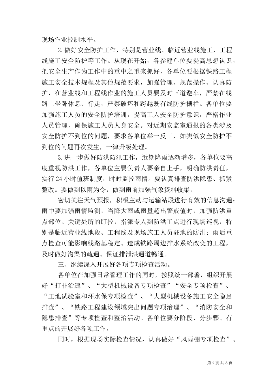 铁路工程月度质量安全总结_第2页