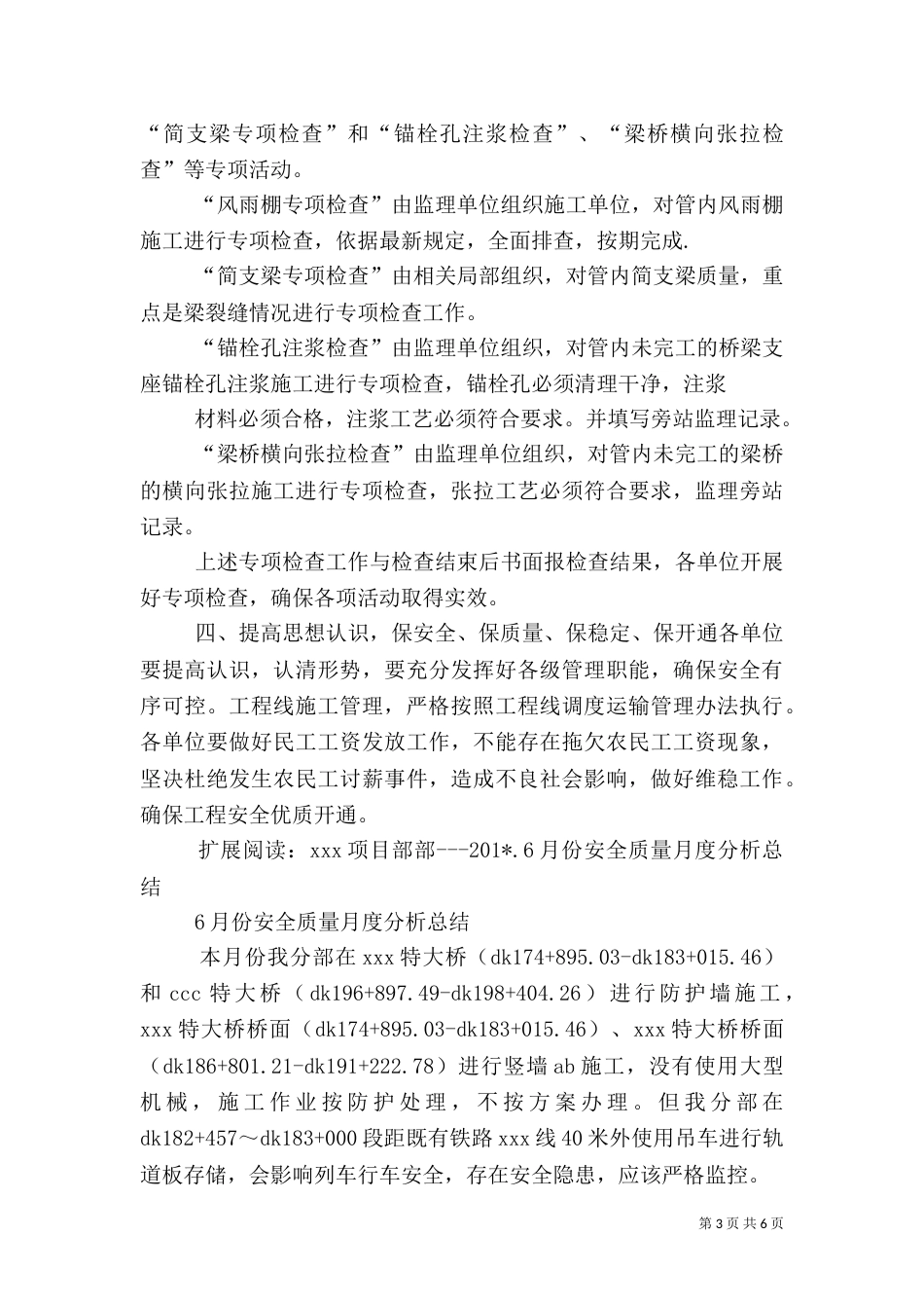铁路工程月度质量安全总结_第3页