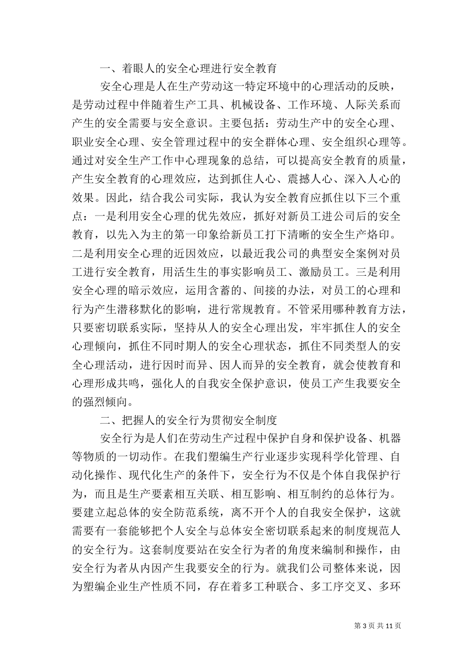 安全生产教育心得体会5篇（一）_第3页