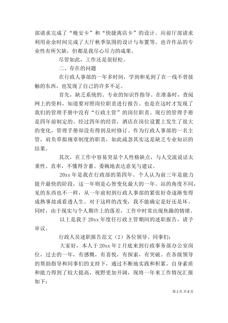 行政人员述职报告范文_第2页