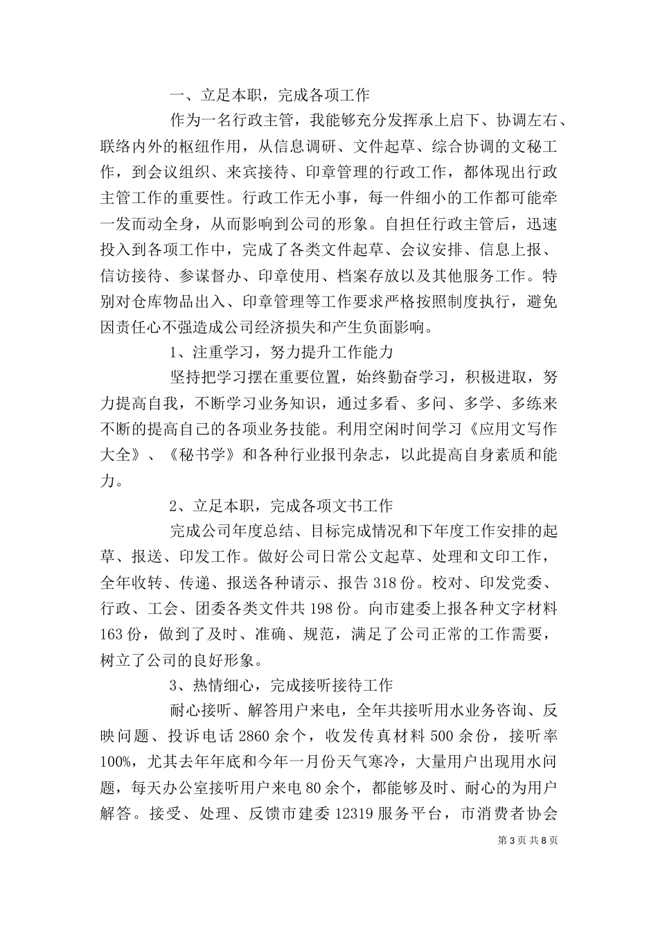 行政人员述职报告范文_第3页