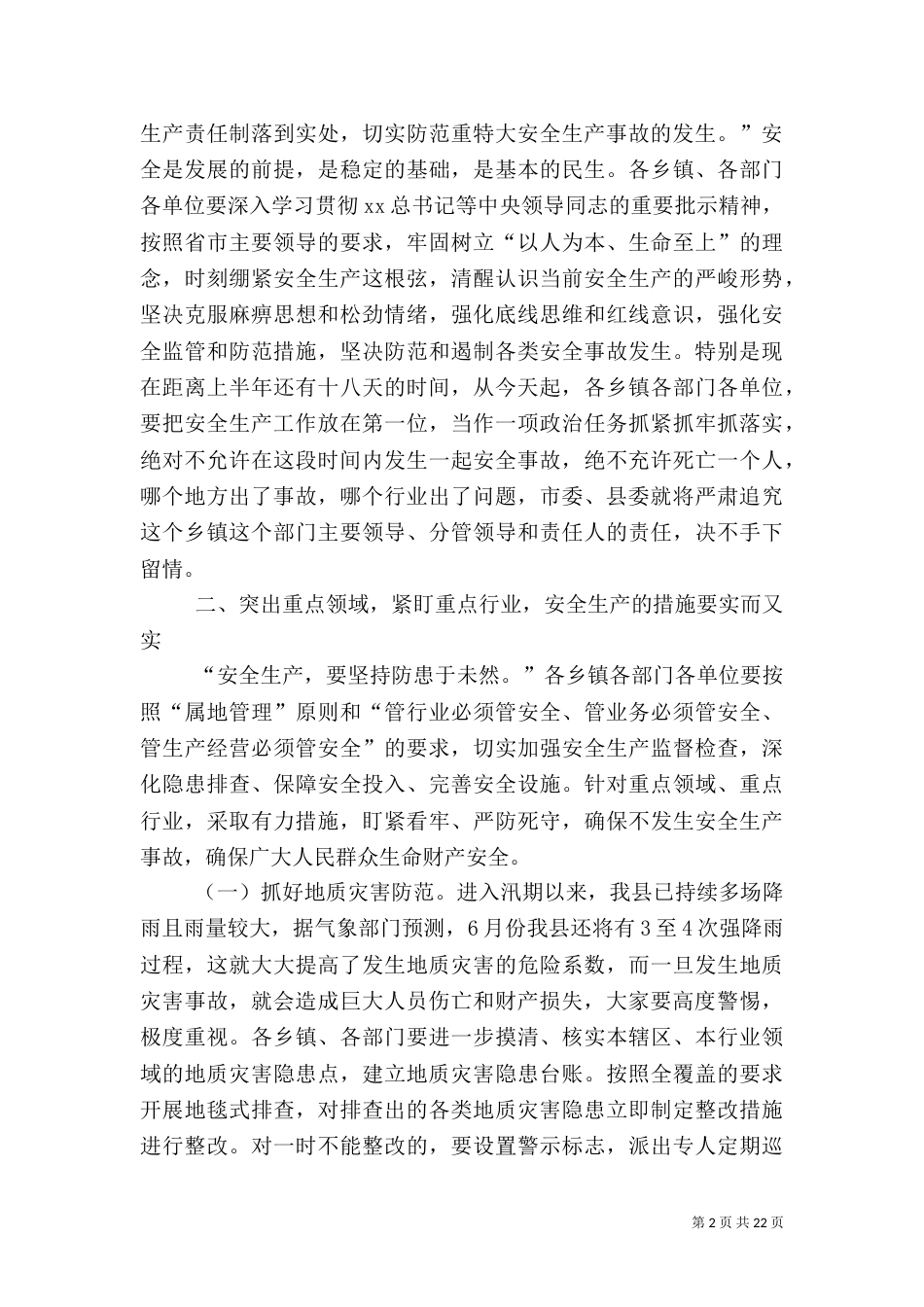 安全生产讲话稿范文4篇_第2页